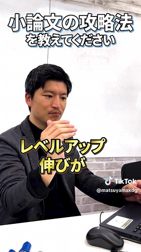 小論文の攻略法と添削の重要性