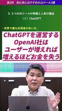 何故ChatGPTは無料でも使えるのか？それは・・・