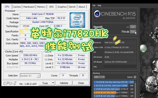 2024年的今天看因特尔酷睿I7-7820HK性能测试搭配英伟达1070显卡是否依旧能打？