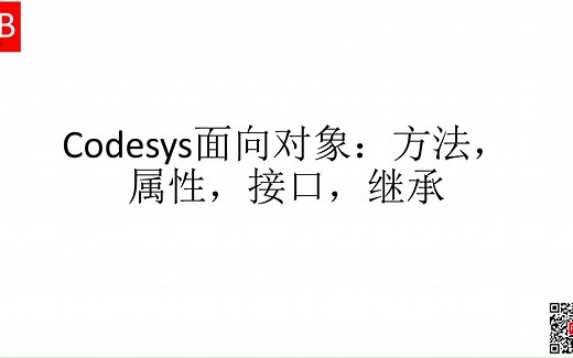 Codesys面向对象：方法，属性，接口，继承