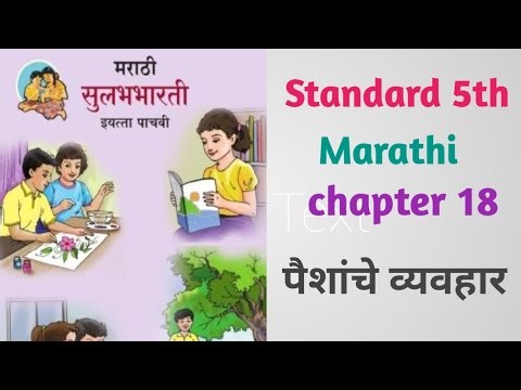 18.पैशांचे व्यवहार /paisanche vyavhar/ Marathi/ std 5th/ with question answer #kponlineclasses