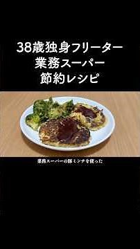 [Before Payday] Making Tofu Hamburg Steaks with Gyomu Super Ingredients