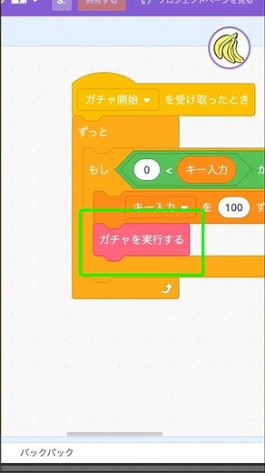 【スクラッチ小技】バッファクリックを使ったガチャゲームの作り方｜1入力1アクション制御