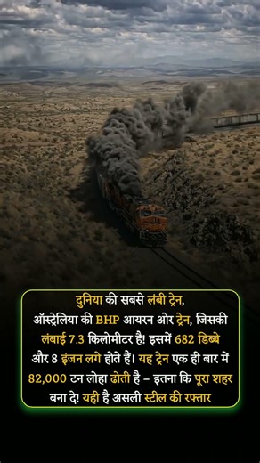 Longest Train Iron Train Railway Engineering Mega Structures Australia Rail #explore #train #fact