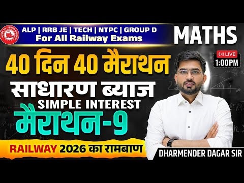 Railway 2026 Maths | Simple Interst Part 1 | 40 Din 40 Marathon - 9 | Dharamender Dagar Sir