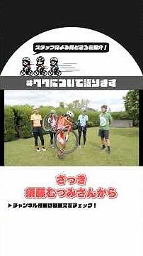 [#77 Trailer] Cyclocross Introduction! Basic practice before riding the course