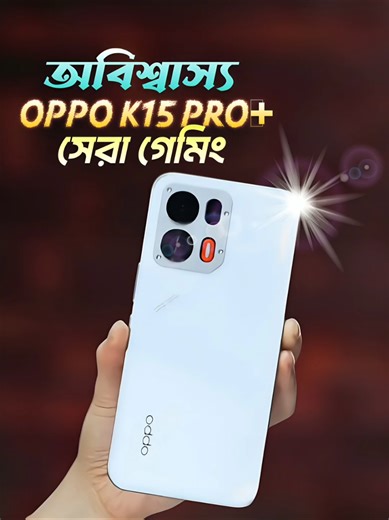 মার্কেট কাঁপাবে 🤯OPPO K15 Pro Plus Review Bangla! Price in Bangladesh, Specs, Camera, Performance