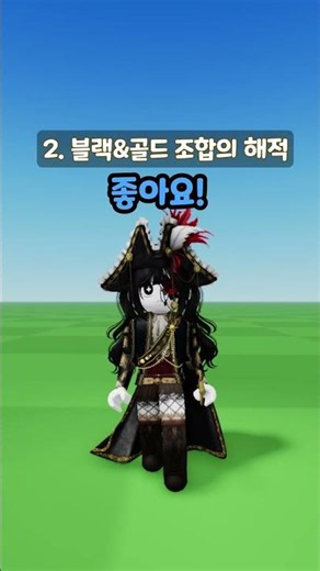 벨키의 최애 해적코디는?🏴‍☠️