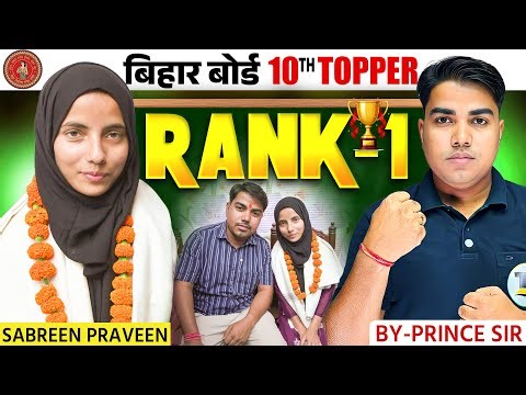 Target Board की शेरनी बनी टॉपर | Bihar Board Topper Interview | Bihar Board Matric Result 2026