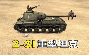 倒着开的IS-2重型坦克，可以用发动机抵挡伤害嘛？