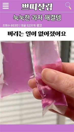 쓱 밀면 새 봉지! 냉장고에 붙여 쓰는 미니 실링기 #꿀템