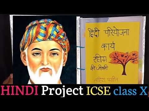 Hindi project class 10 ICSE | हिंदी परियोजना कार्य | Boards project hindi