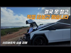 In-Depth Review of the Tesla Cybertruck: The Ultimate Cyberbeast