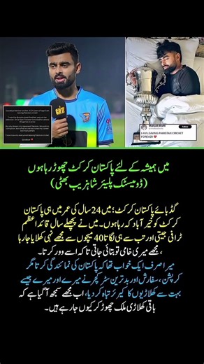 24-Year-Old Cricketer Shahzaib Bhatti Quits Pakistan Cricket Over System Issues,,