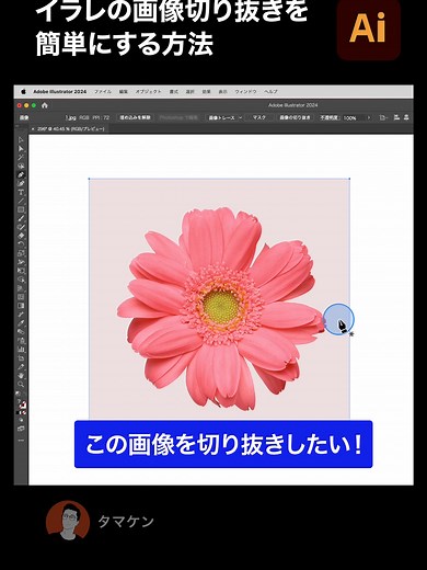 イラレの画像切り抜きを簡単にする方法