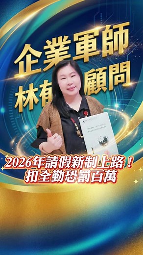 2026年請假新制及雇主責任概述