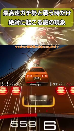 【GT7】最高速ガチ勢と戦う時だけ絶対に起こる謎の現象