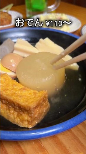 【コスパ最高】どじょう？！あごだしおでんの居酒屋【水道橋】