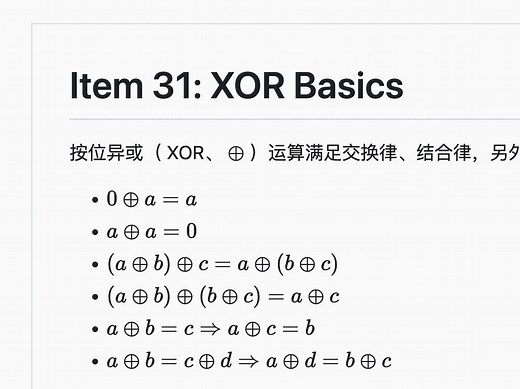Item31: XOR(异或)位运算基础