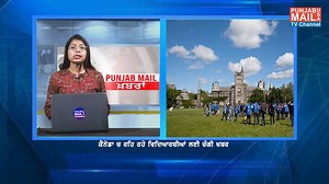 ਕੈਨੇਡਾ ’ਚ ਰਹਿ ਰਹੇ ਵਿਦਿਆਰਥੀਆਂ ਲਈ ਚੰਗੀ ਖ਼ਬਰ | Punjab Mail USA TV Channel #News #Immigration #USA #news #america #visa #biden #dailynews #headlines #PunjabMailUSA Web: https://punjabmailusa.com/ | Punjab Mail USA | Facebook