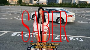 国内最有潜力的新生代女rapper新歌《Clap Back》Saber音乐视频