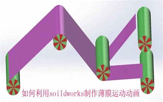 如何利用soildworks制作薄膜运动动画