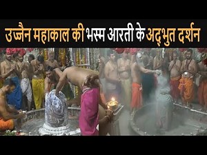 Bhasma Aarti at Mahakaleshwar Temple Ujjain - Live Inside Video