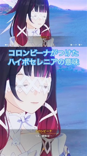 【原神】「ハイポセレニア」の意味がこちら🥰✨コロンビーナが自分でつけた名前の後半部分😎👍 #原神 #コロンビーナハイポセレニア #ハイポセレニア #コロンビーナ #空月の歌 #魔神任務
