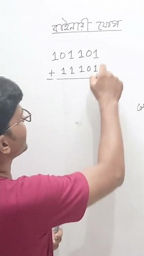 Binary Addition || Binary Addition in 1 Minute #hsc_ict #ict #hsc_ict_chapter_3_number_system