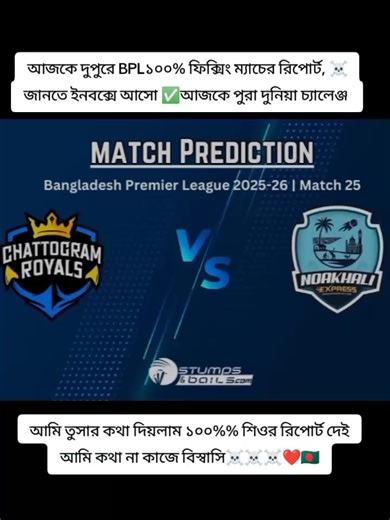 #bpl_Report_King #WPL #bpl2026🏆 #আমার_নতুন_আইডি_সবাই_সাপোর্ট_করবেন_ #লয়স_কভার_করার_কাজ_আমার