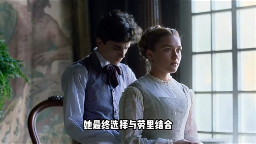 活出自己的“了不起”才是真正的“小妇人”