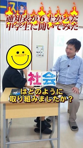 通知表が６上がった中学生「社会の勉強法」 #通知表 #春休み #中学生 #勉強法
