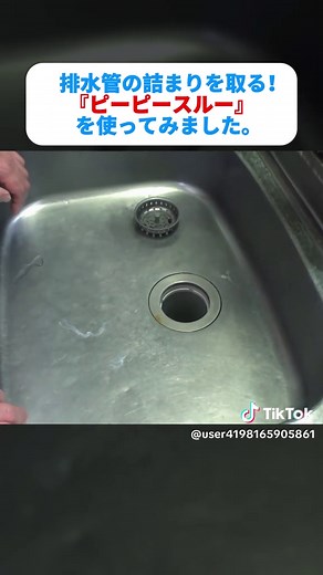 排水管の詰まり解消法：ピーピースルーの使い方