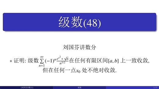 48一题多解之Dirichlet判别法和Leibniz法