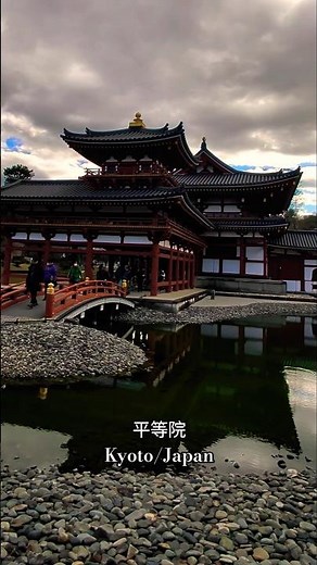 平等院Kyoto/Japan