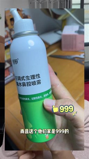 鼻塞，鼻干鼻痒打喷嚏，这个999洗鼻器，真的可以试试，温和水雾，缓解鼻部不适，#999 #鼻腔喷雾 #推荐君王大珊 #鼻子不通气