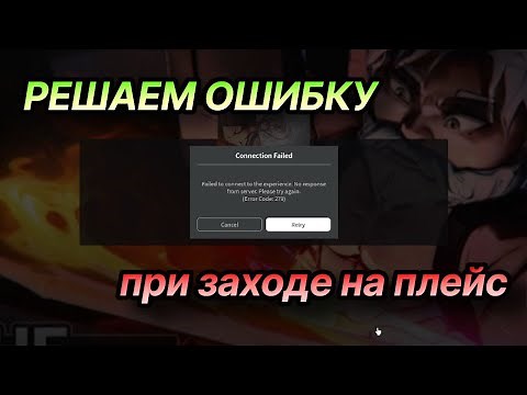 ОШИБКА 279 В ROBLOX! КАК РЕШИТЬ? НАСТРОЙКА ZAPRET ДЛЯ ОБХОДА БЛОКИРОВКИ ROBLOX
