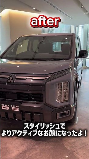 【新型デリカD:5】新しくなったエクステリアを紹介！#デリカd5 #三菱 #車 #ロータスクラブ