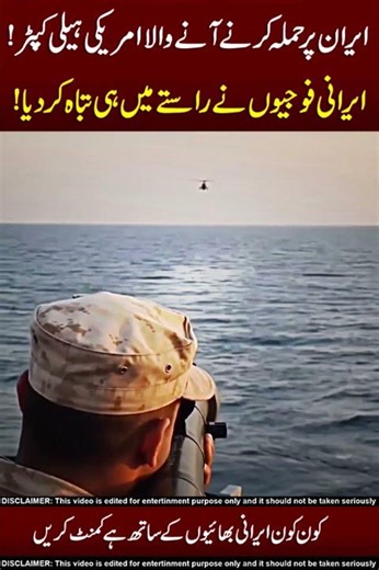 Army Helicopter 😱🥱 The Acess !!