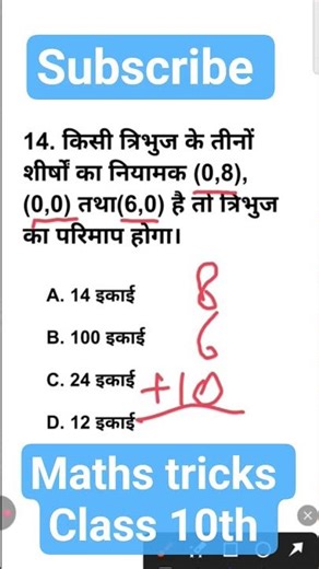 maths tricks class 10th 2026. eduBihar Maths