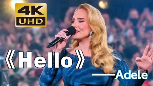 【4K臻享】Adele慕尼黑Hello现场官摄