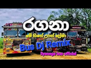 රගනා bus dj remix | Ragana new song | Bus dj remix | liyanage bus official | 🔥❤️#1million