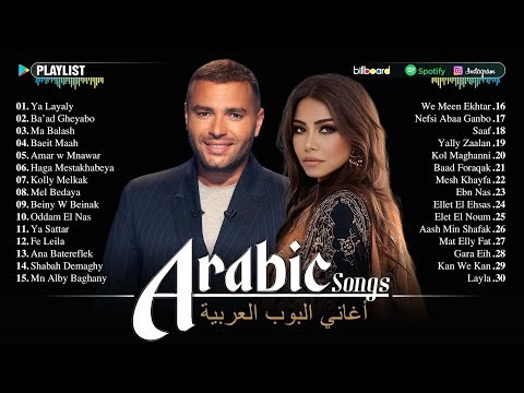 Best of Arabic Music 2026 🎧 Top Arabic Songs Collection | Sherine, Ramy Sabry, Saad Lamjarred
