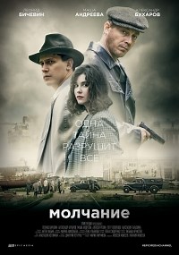 Сериал Молчание  смотреть онлайн бесплатно!