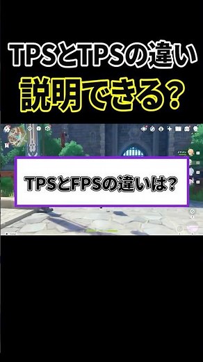 So, What's the Difference Between TPS and FPS? [Genshin Impact]