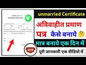 unmarried certificate kaise banaye | how to fill up unmarried certificate form 2025?