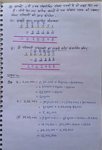 Class 7th chapter 1 maths full solution #गणित प्रकाश अध्याय 1#new NCERT#rbse