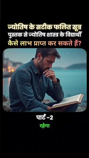 How Astrology Students Can Benefit from the Book: Accurate Predictive Principles of Jyotish Shastra