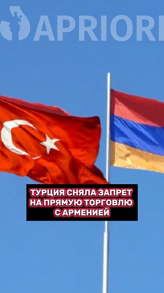 Türkiye lifted the ban on direct trade with Armenia.