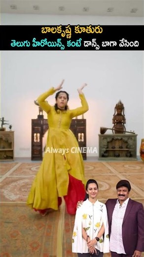 బాలకృష్ణ కూతురు డాన్స్ కి ఫిదా అవుతారు Balakrishna Daughter Tejaswini Dance On Single Take | AC